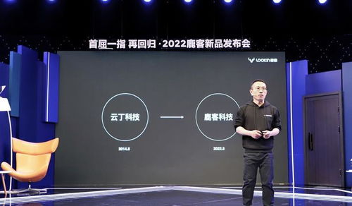 云丁科技華麗轉身鹿客科技，2024年北京發力品牌、產品與供應鏈
