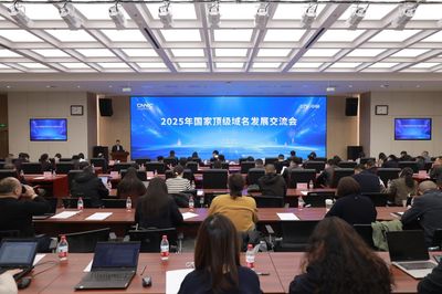 納網科技應邀出席2025國家頂級域名發展交流會，共繪北京網絡技術服務新藍圖