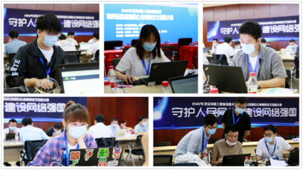 2022年北京市職工職業技能大賽第四屆信息通信行業網絡安全技能大賽完美收官